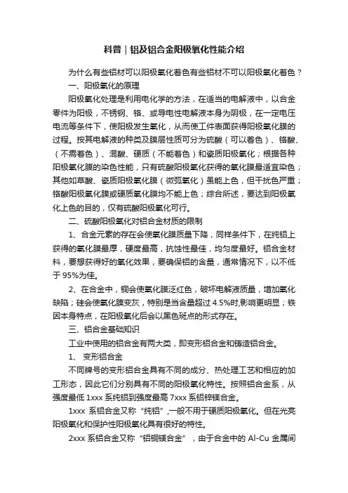 科普｜铝及铝合金阳极氧化性能介绍