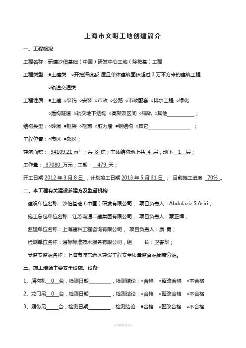 上海市文明工地创建简介1