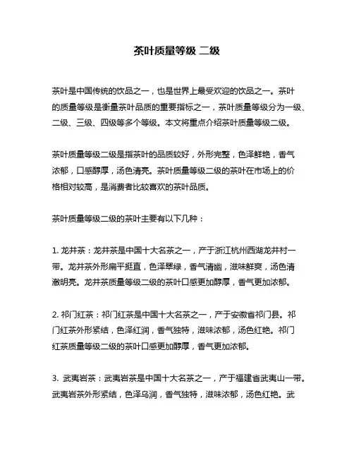 茶叶质量等级 二级