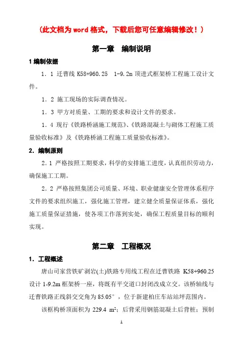 【精品文档】顶进式框架桥工程施工组织设计