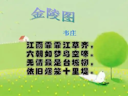金陵图