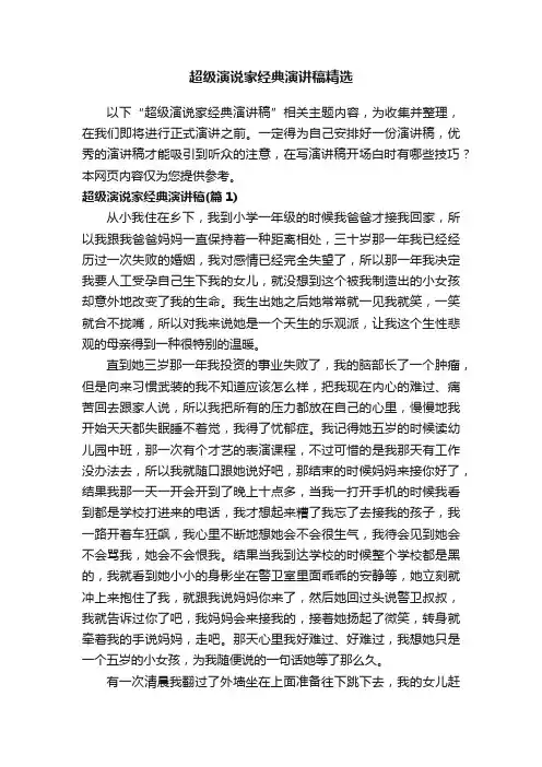 超级演说家经典演讲稿精选