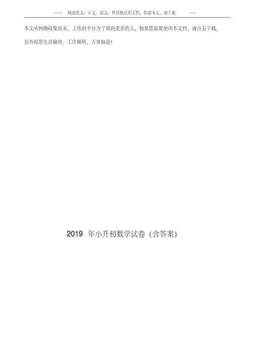2019年小升初数学试卷(含答案).