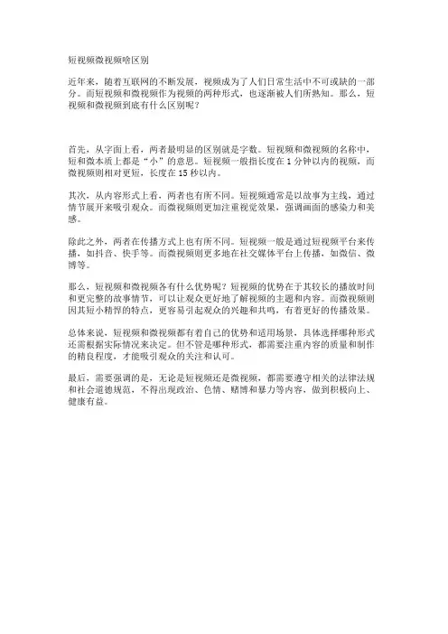 短视频微视频啥区别