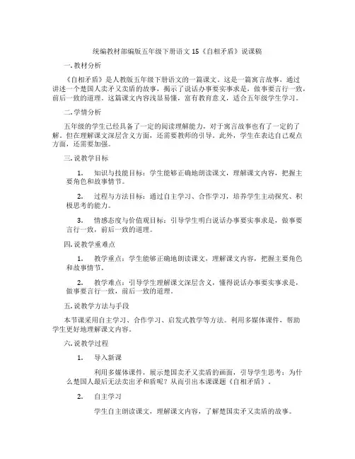 统编教材部编版五年级下册语文15《自相矛盾》说课稿