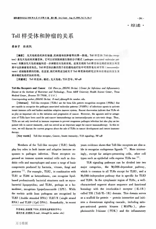Toll样受体和肿瘤的关系