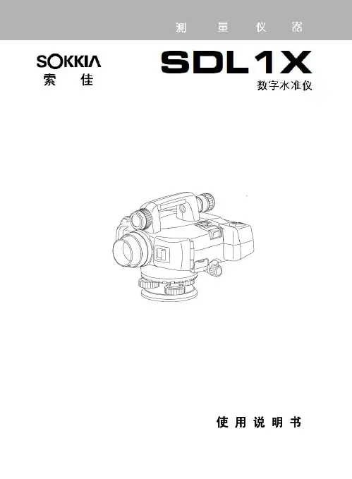 索佳SDL1X说明书