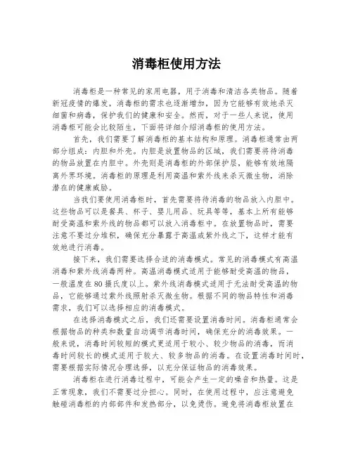 消毒柜使用方法