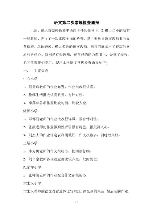 语文常规检查总结