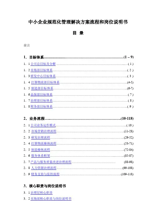 中小企业规范化管理解决方案流程和岗位说明书