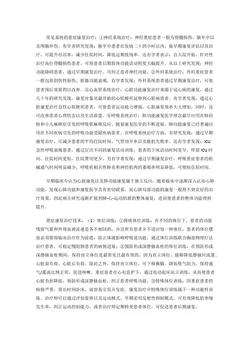 重症康复治疗研究