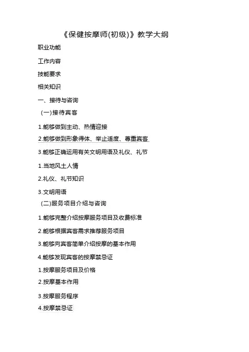 初级按摩师教学大纲