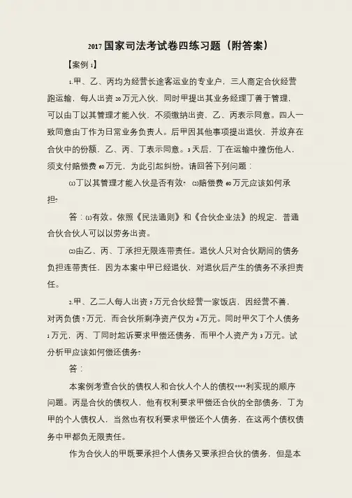2017国家司法考试卷四练习题(附答案)