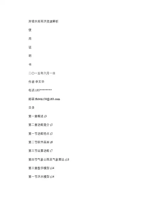 岸堤水库洪水预报及调洪演算软件使用说明书_图文(精)