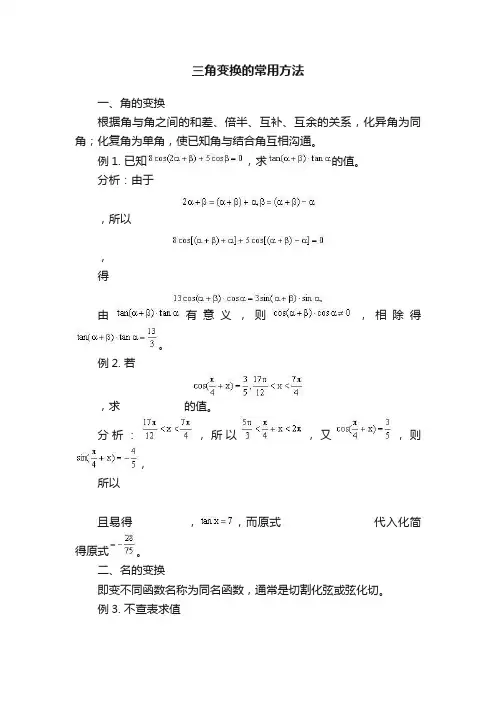 三角变换的常用方法