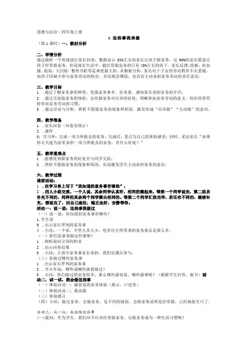 5.这些事我来做(第1课)教学设计公开课教案教学设计课件资料