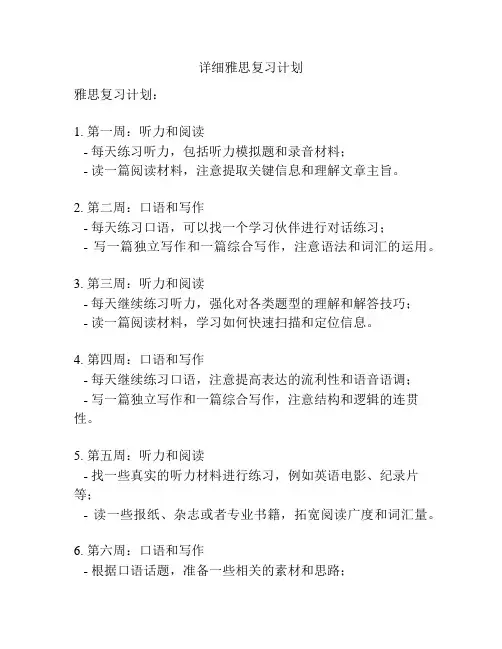 详细雅思复习计划