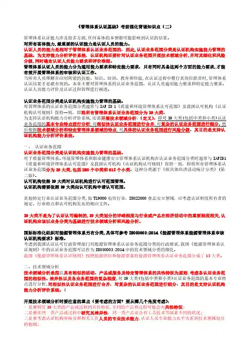 管理体系认证基础-知识点背诵二
