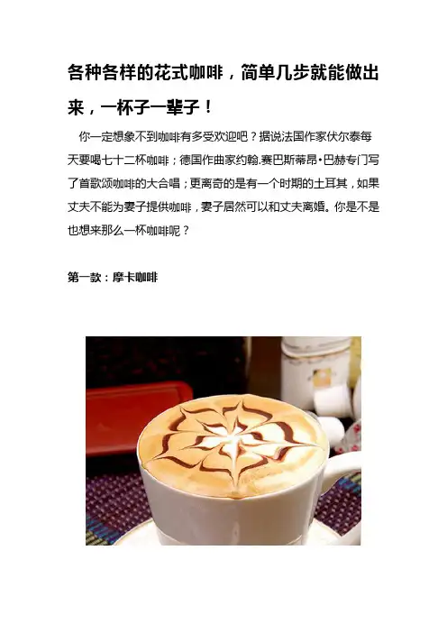 各种各样的花式咖啡