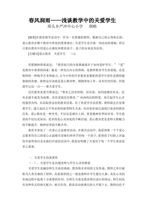 论文  关爱学生