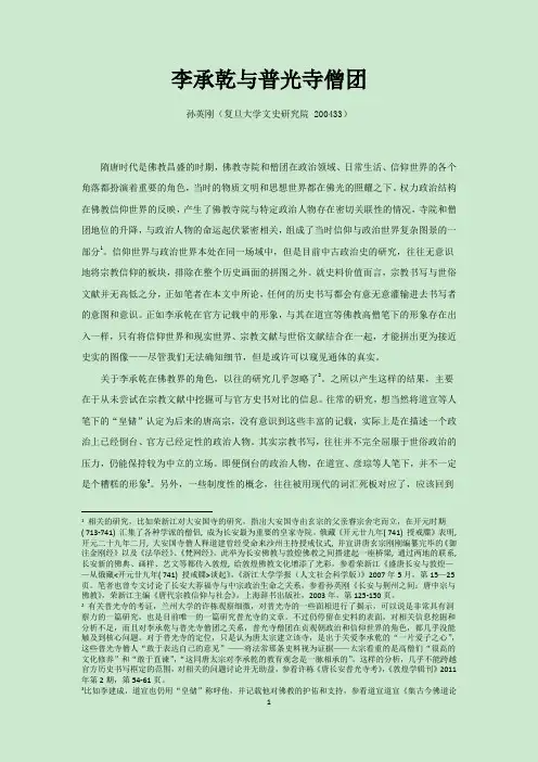李承乾与普光寺僧团 - 复旦大学文史研究院