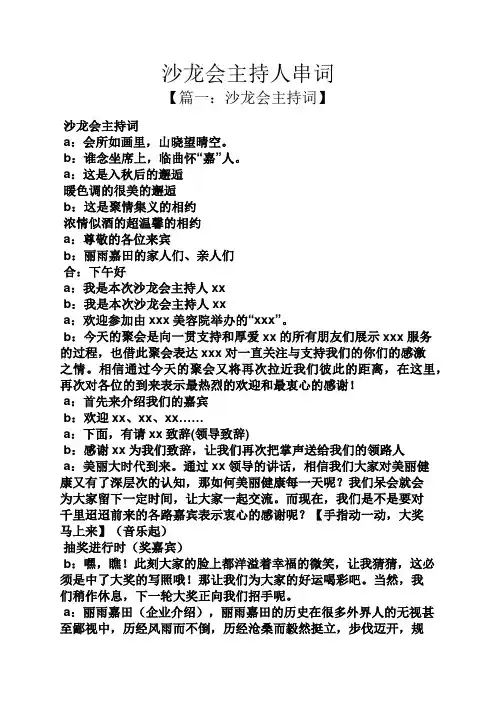 沙龙会主持人串词