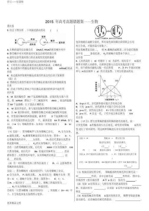 2015年高考真题好题精选——生物(含答案解析)教学文案