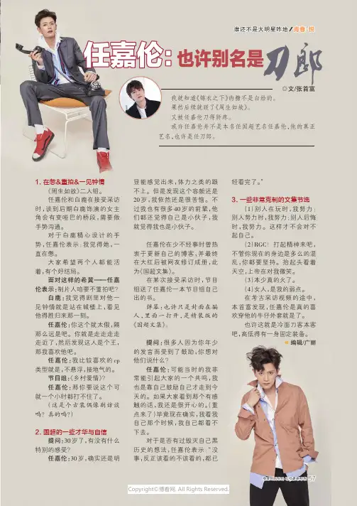 任嘉伦：也许别名是刀郎