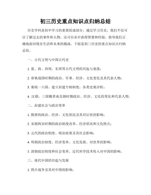 初三历史重点知识点归纳总结