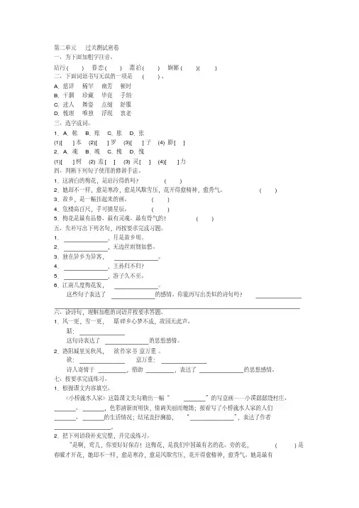2019年人教课标版语文五年级上册第二单元过关测试密卷附答案