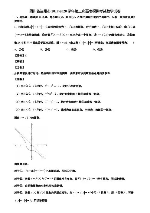 四川省达州市2019-2020学年第三次高考模拟考试数学试卷含解析
