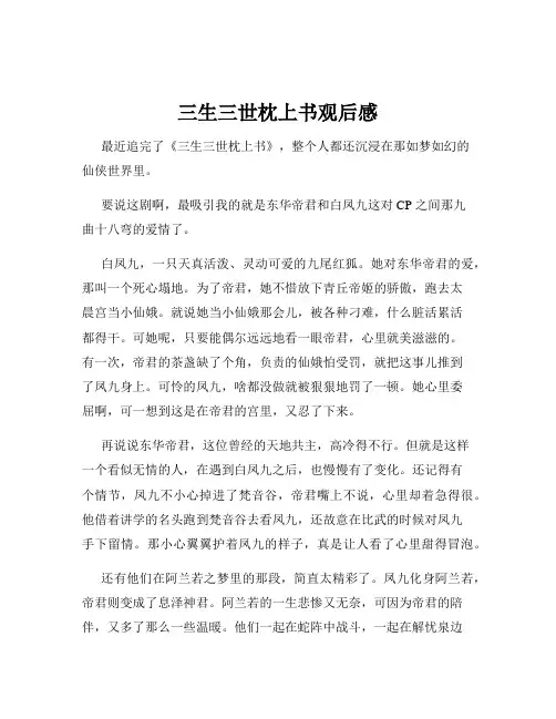 三生三世枕上书观后感