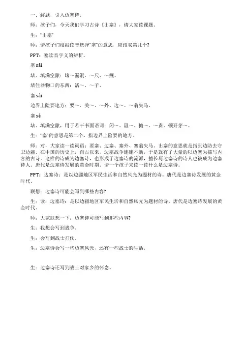 《出塞》王昌龄教案实录
