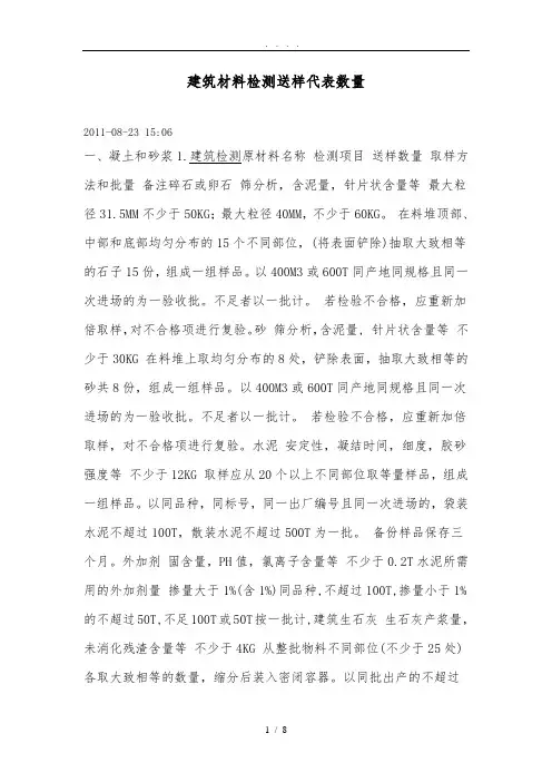 建筑材料检测送样代表数量
