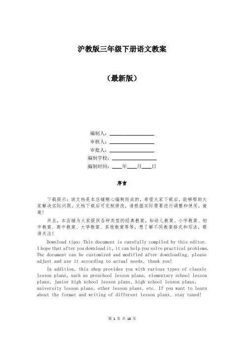 沪教版三年级下册语文教案