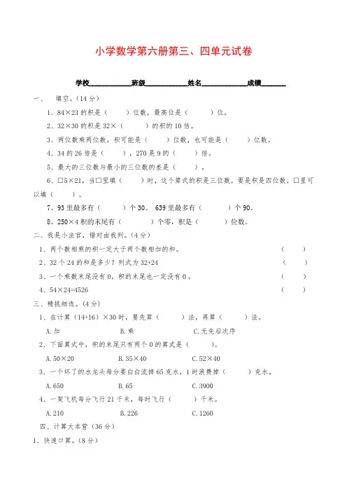 2018年新人教版小学三年级下册数学第三、四单元考试卷