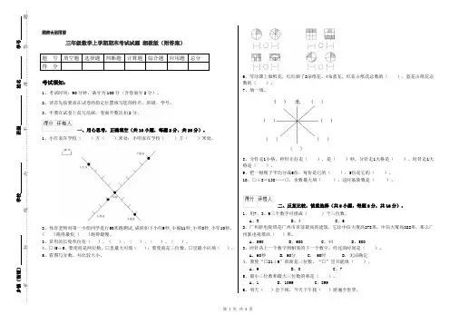 三年级数学上学期期末考试试题 湘教版(附答案)