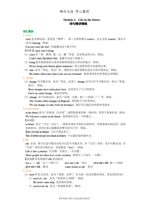 外研版初中英语初一下册Module4 Life in the future 词句精讲精练