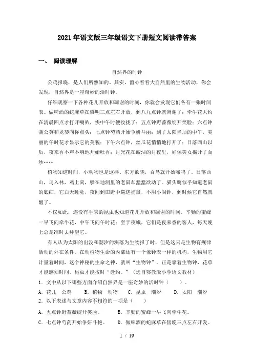 2021年语文版三年级语文下册短文阅读带答案