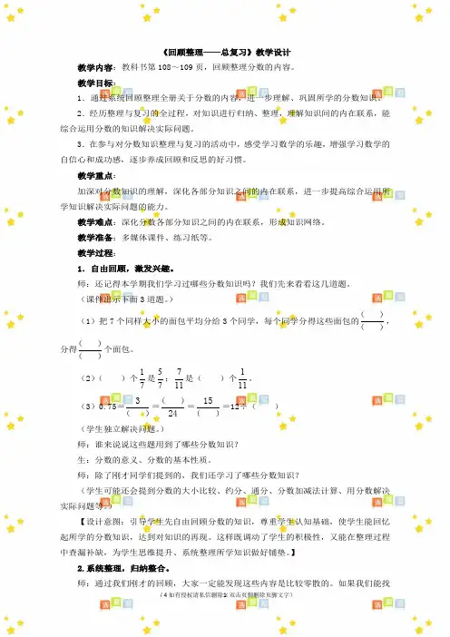 小学五年级数学下册《总复习》教学设计青岛版(六三制)