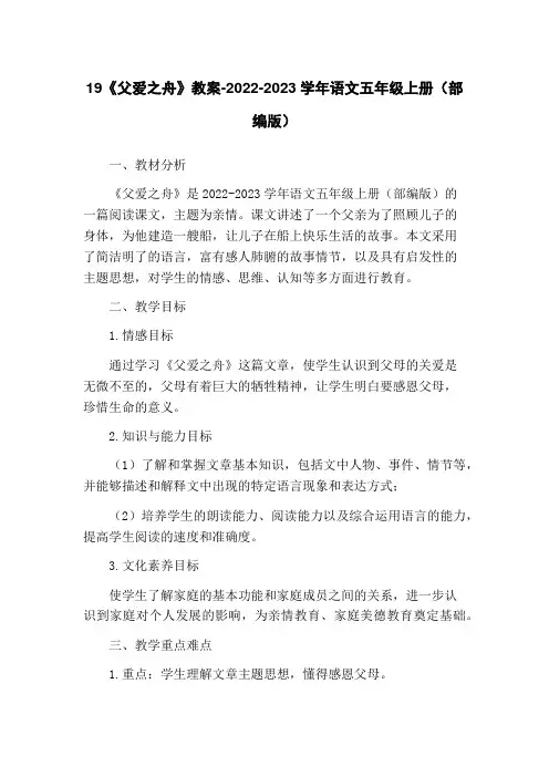19《父爱之舟》教案-2022-2023学年语文五年级上册(部编版)