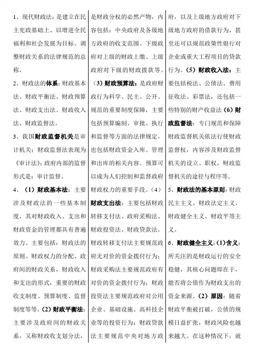 财税法重点整理