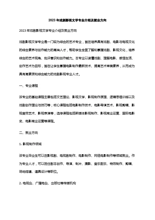 2023年戏剧影视文学专业介绍及就业方向