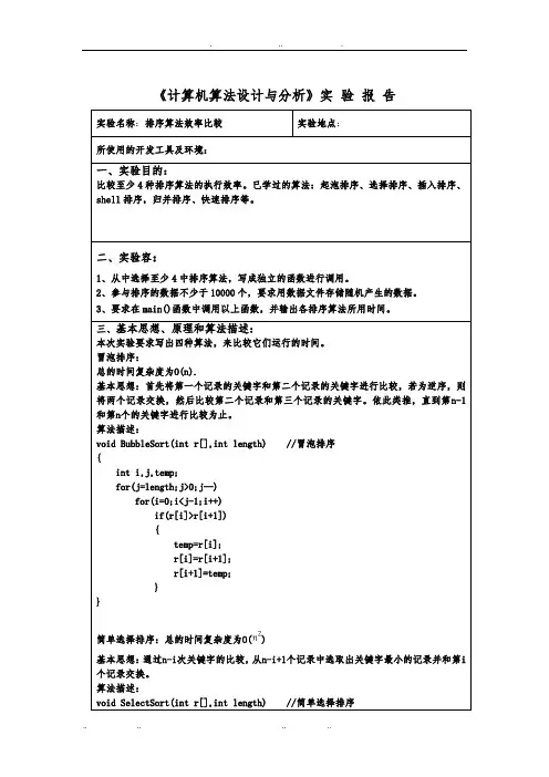算法设计实验报告一