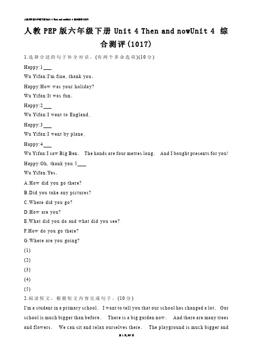 【小学英语】人教PEP版六年级下册Unit 4 Then and nowUnit 4 综合测评练习题