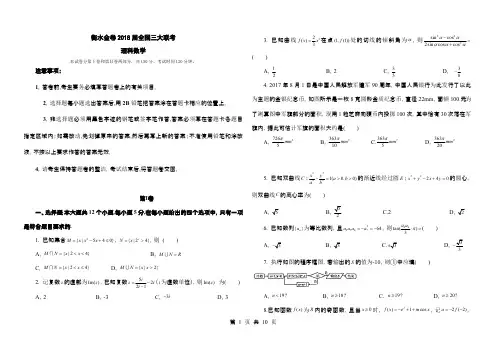 衡水金卷2018届全国高三大联考理科试卷及答案