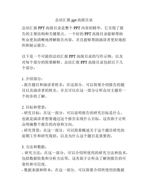 总结汇报ppt高级目录