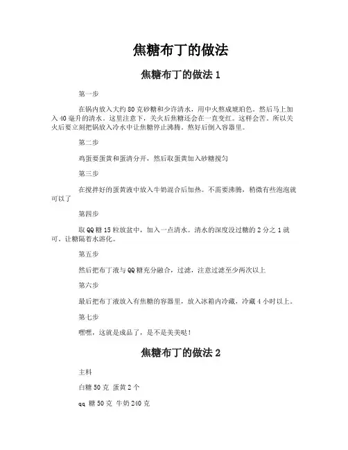 焦糖布丁的做法