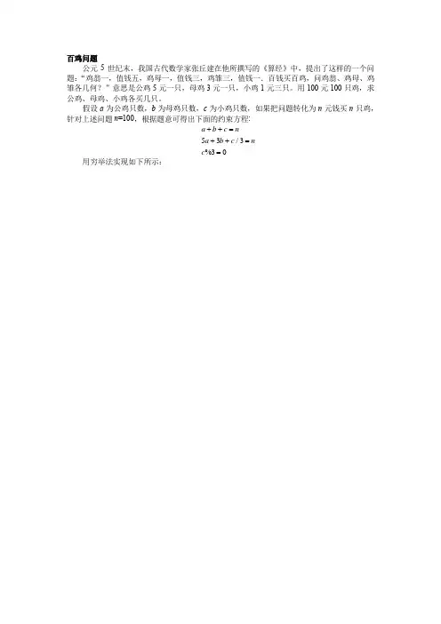 百钱百鸡问题