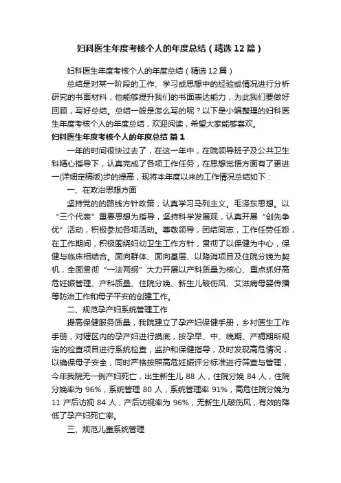 妇科医生年度考核个人的年度总结（精选12篇）